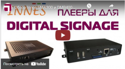 Обзор Innes SMA300 и DMB400 + СОФТ - Digital Signage плееры 24/7