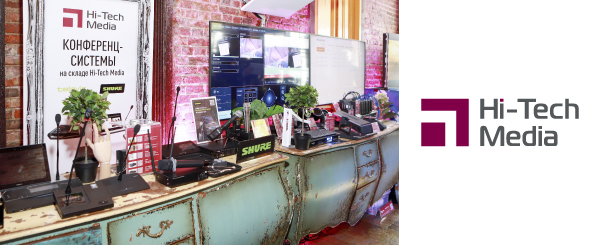 Время обновляться с Hi-Tech Media на выставке Prointegration Tech