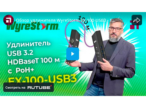 Обзор удлинителя WyreStorm EX-100-USB3 - 100 м с поддержкой PoH+, видео