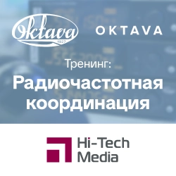 Тренинг по радиочастотной координации от компании «Октава», анонс