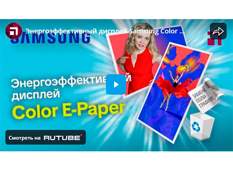 Энергоэффективный дисплей Samsung Color E-Paper, prev
