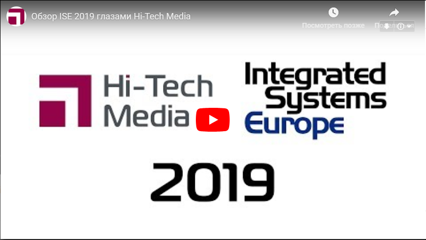 Обзор ISE 2019 глазами Hi-Tech Media | Видео Хай-Тек Медиа