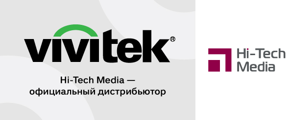 Хай-Тек Медиа — дистрибьютор Vivitek