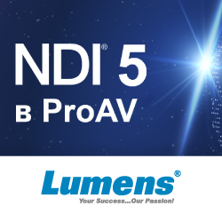 NDI 5 в ProAV NDI 5 в ProAV
