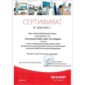 Сертификат дистрибьютора Sharp 