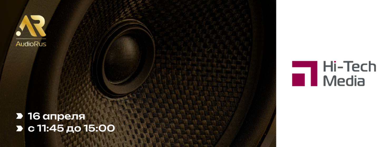 Презентация AudioRus. Живой звук, живые аргументы.