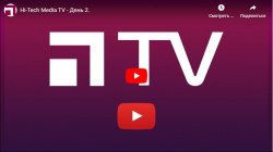 Hi-Tech Media TV - День 10