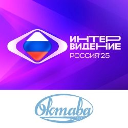 «Октава» — партнер международного конкурса «Интервидение‑2025»