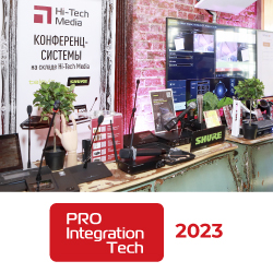 Время обновляться с Hi-Tech Media на выставке Prointegration Tech- анонс