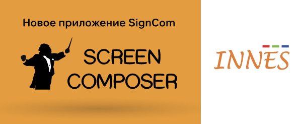 Новые возможности ПО Screen Composer G4 для Digital Signage