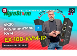 WyreStorm EX-100-KVM-IP 4K30 IP-удлинитель KVM