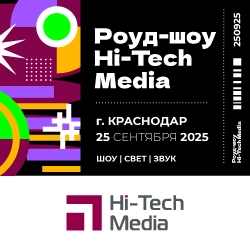 Роуд-шоу «Свет / Звук / Шоу» в Краснодаре