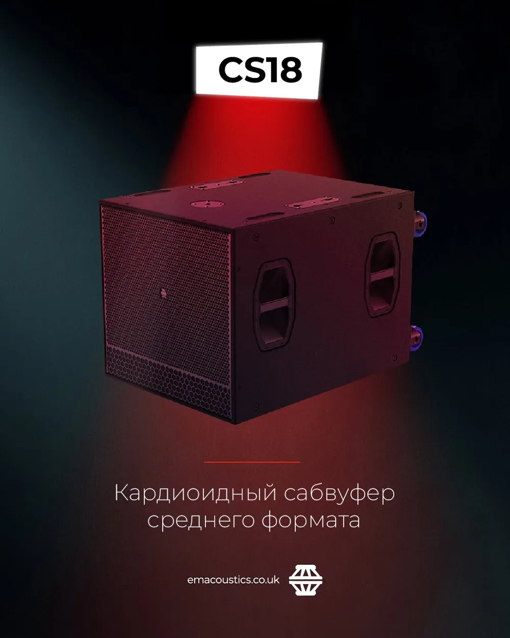 Две новые модели кардиоидных сабвуферов EM Acoustics, фото-3