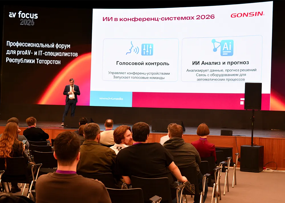 AV FOCUS Казань 2026, фото-8