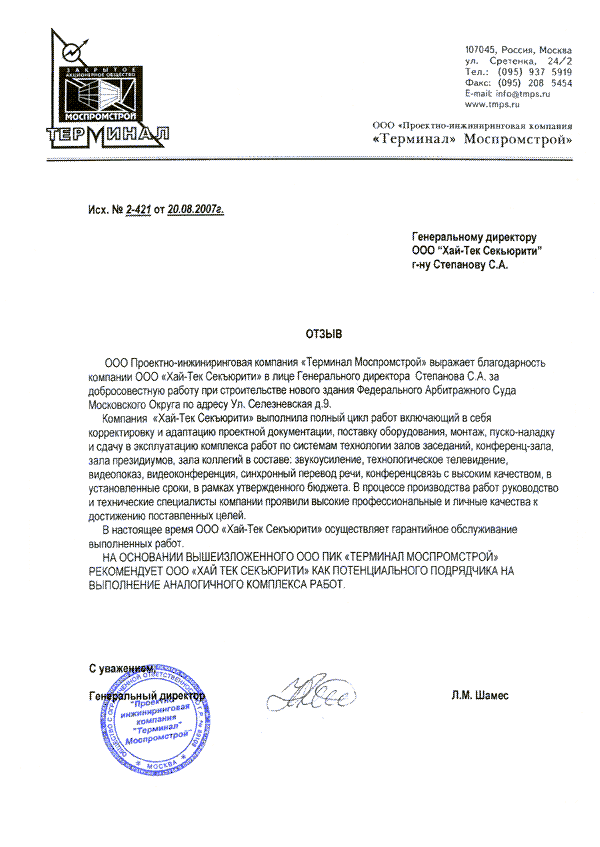 Отзыв Федеральный Арбитражный Суд Московского округа