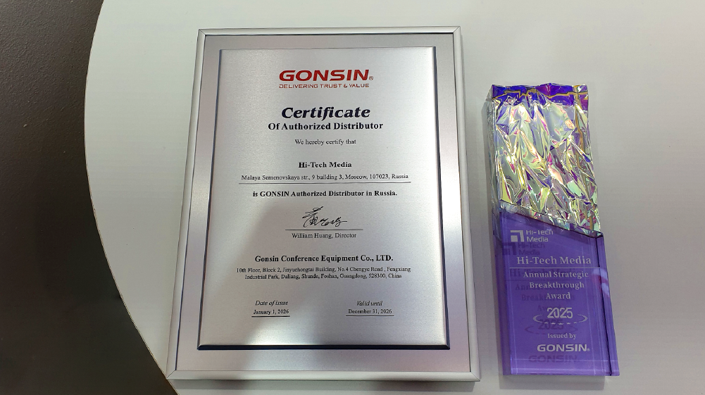Стратегический прорыв: Hi-Tech Media удостоена награды от Gonsin, фото-3