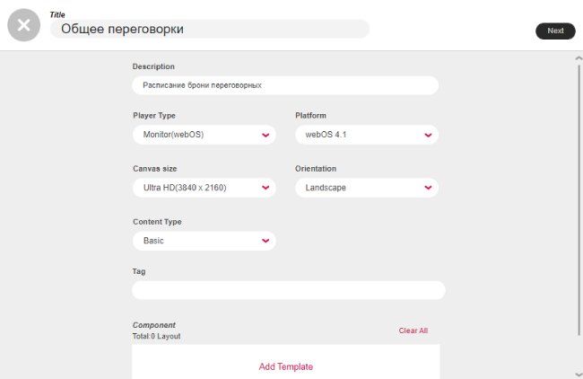 Встроенный функционал профдисплеев LG - webOS Signage: Внешние данные