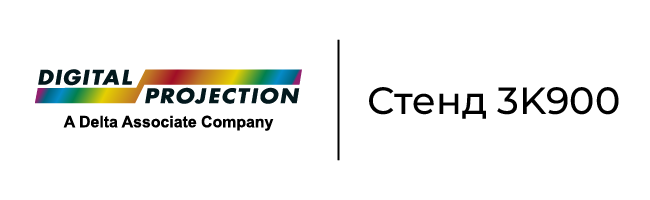 Стенд Digital Projection на ISE-2026