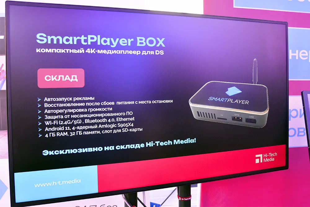 SmartPlayer на стенде Hi-Tech Nedia | Prointegration Tech, фото-61 SmartPlayer на стенде Hi-Tech Nedia | Prointegration Tech, фото-61
