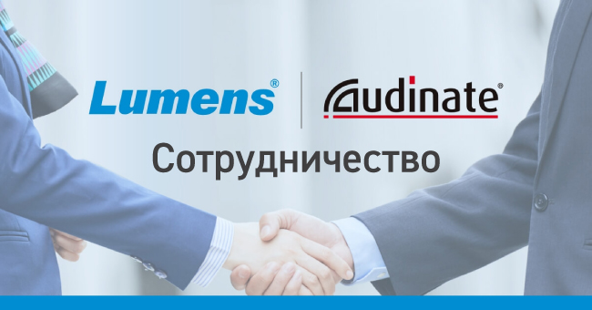 Lumens анонсирует поддержку Dante AV-H