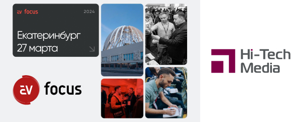 AVFocus 2024 Екатеринбург