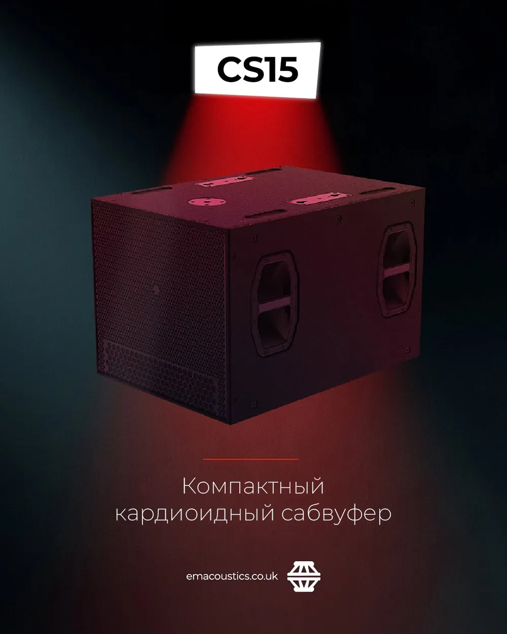 Две новые модели кардиоидных сабвуферов EM Acoustics, фото-2
