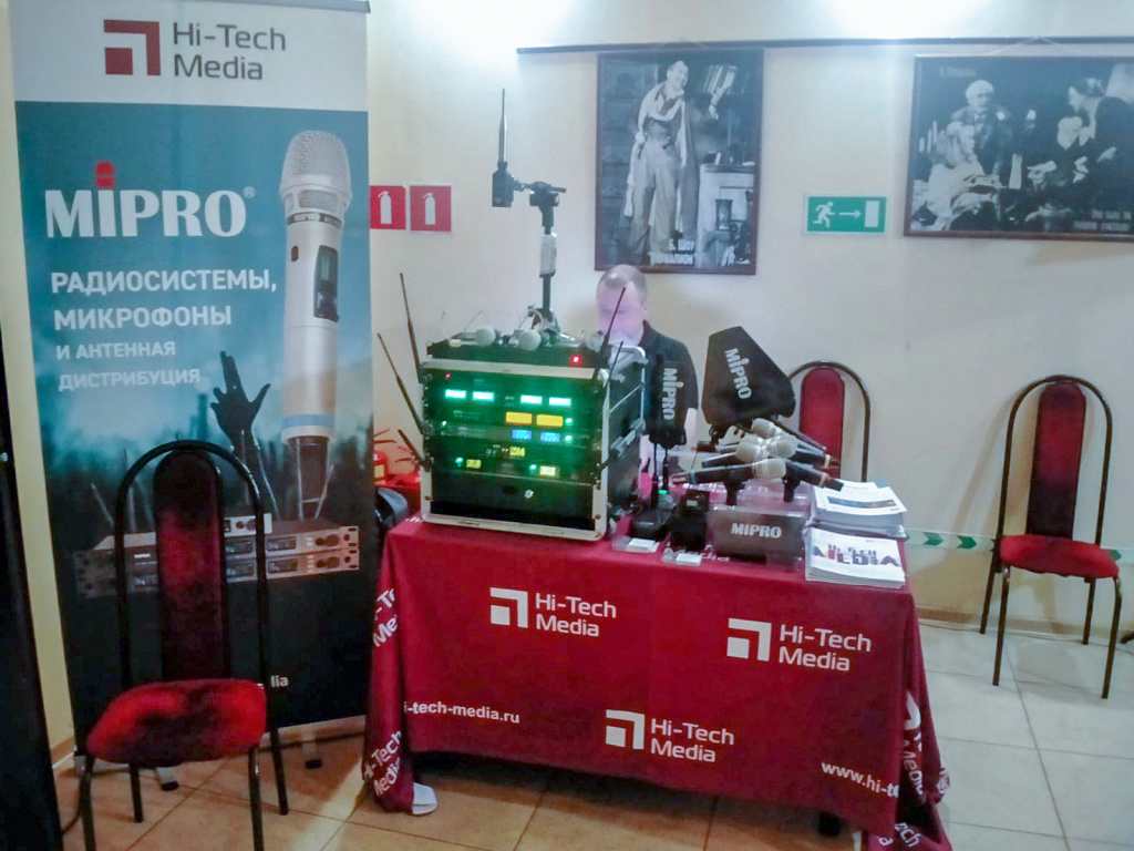 Демонстрационный стенд Mipro на семинаре Актуальные технологии для театров