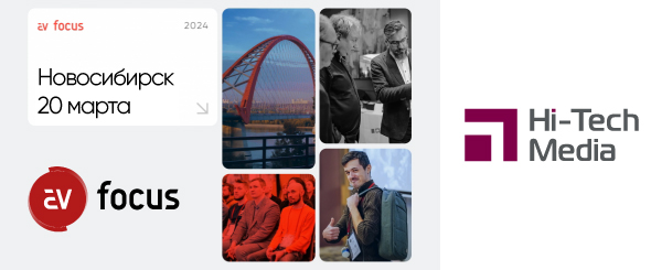 AVFocus 2024 Новосибирск