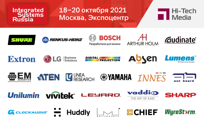 Построим шоурум на выставке ISR 2021